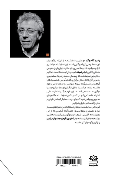 رادیو گفت و گو